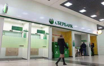 Новое отделение Сбербанка в городе - получить кредит стало проще